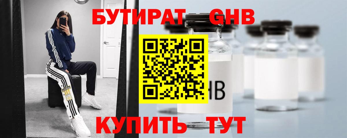 Бутират 99%  Вход с VPN  Большой Камень 