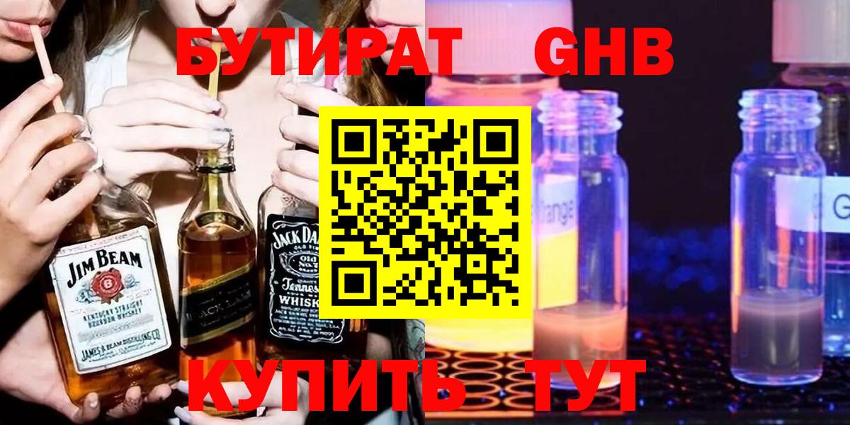 БУТИРАТ 99% Большой Камень