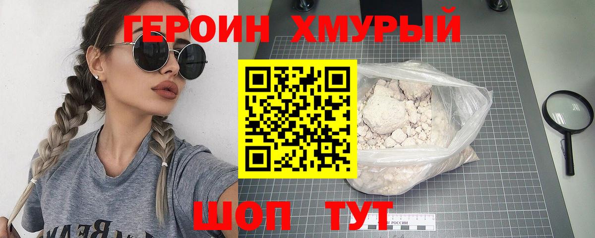 Большой Камень  Героин хмурый  Вход с VPN 