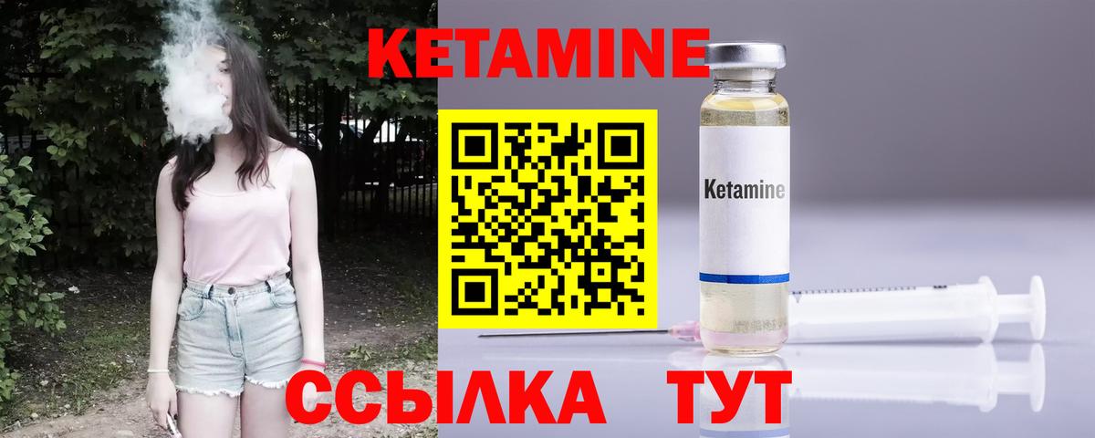 Кетамин ketamine  Вход с VPN  Большой Камень 